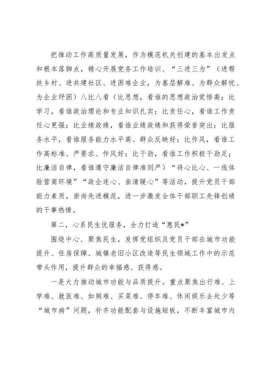 模范机关创建特色经验汇报.docx,第3页预览
