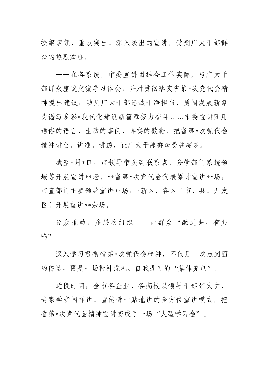 学习宣传宣讲贯彻党代会精神工作综述.docx,第3页预览
