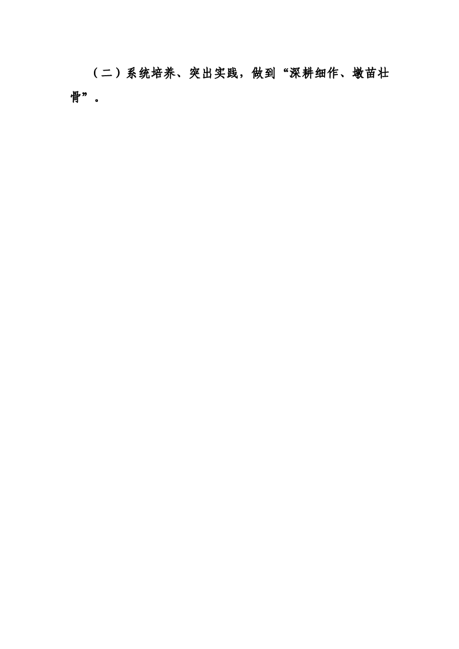 关于培养选拔优秀年轻干部的调研报告.docx,第3页预览