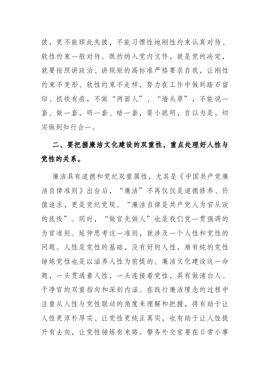 关于对加强新时代公安系统廉洁文化建设的思考与体会.docx,第2页预览