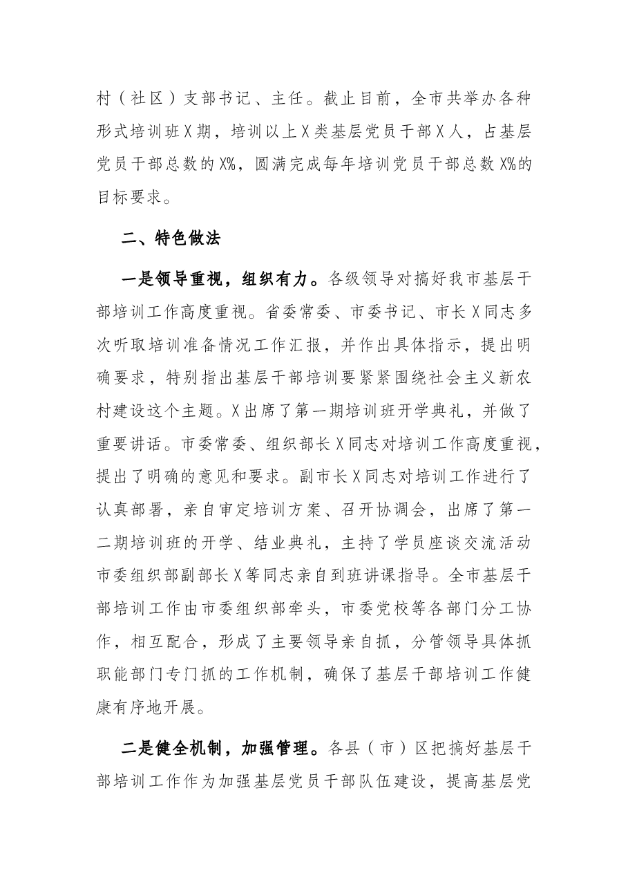 市2021年度基层干部培训工作汇报.docx,第2页预览
