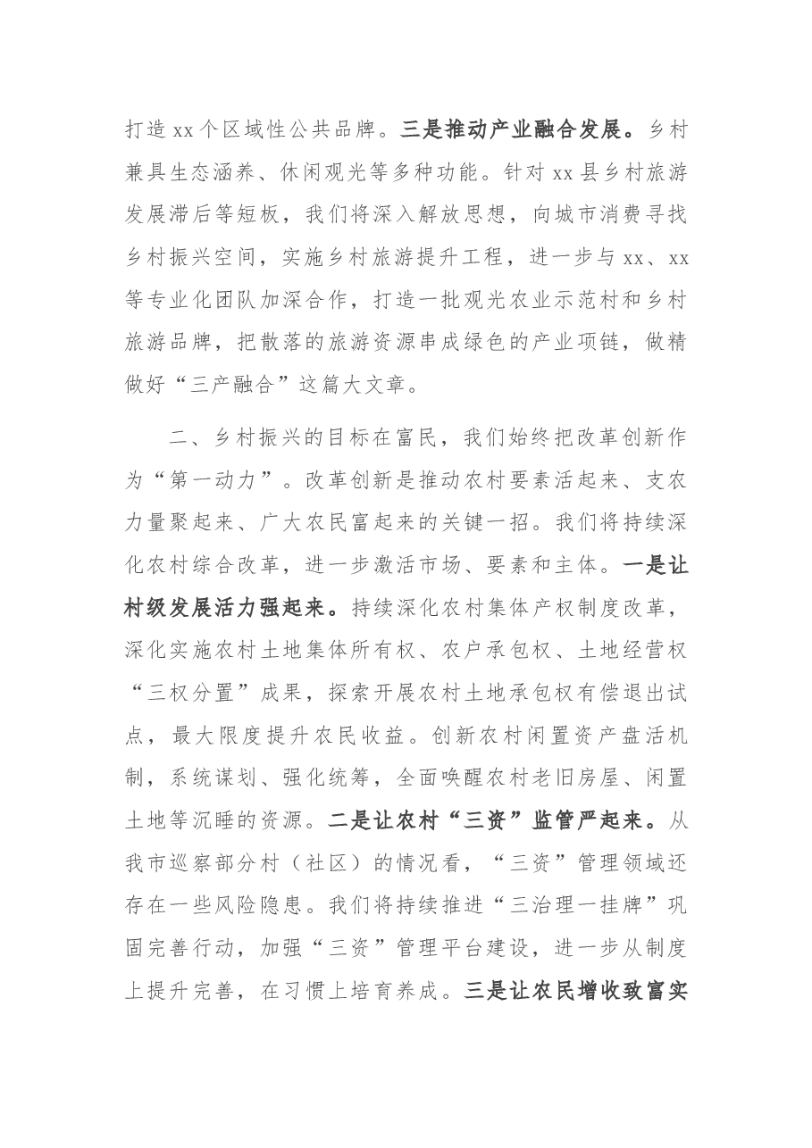 在乡村振兴工会上的汇报.docx,第2页预览