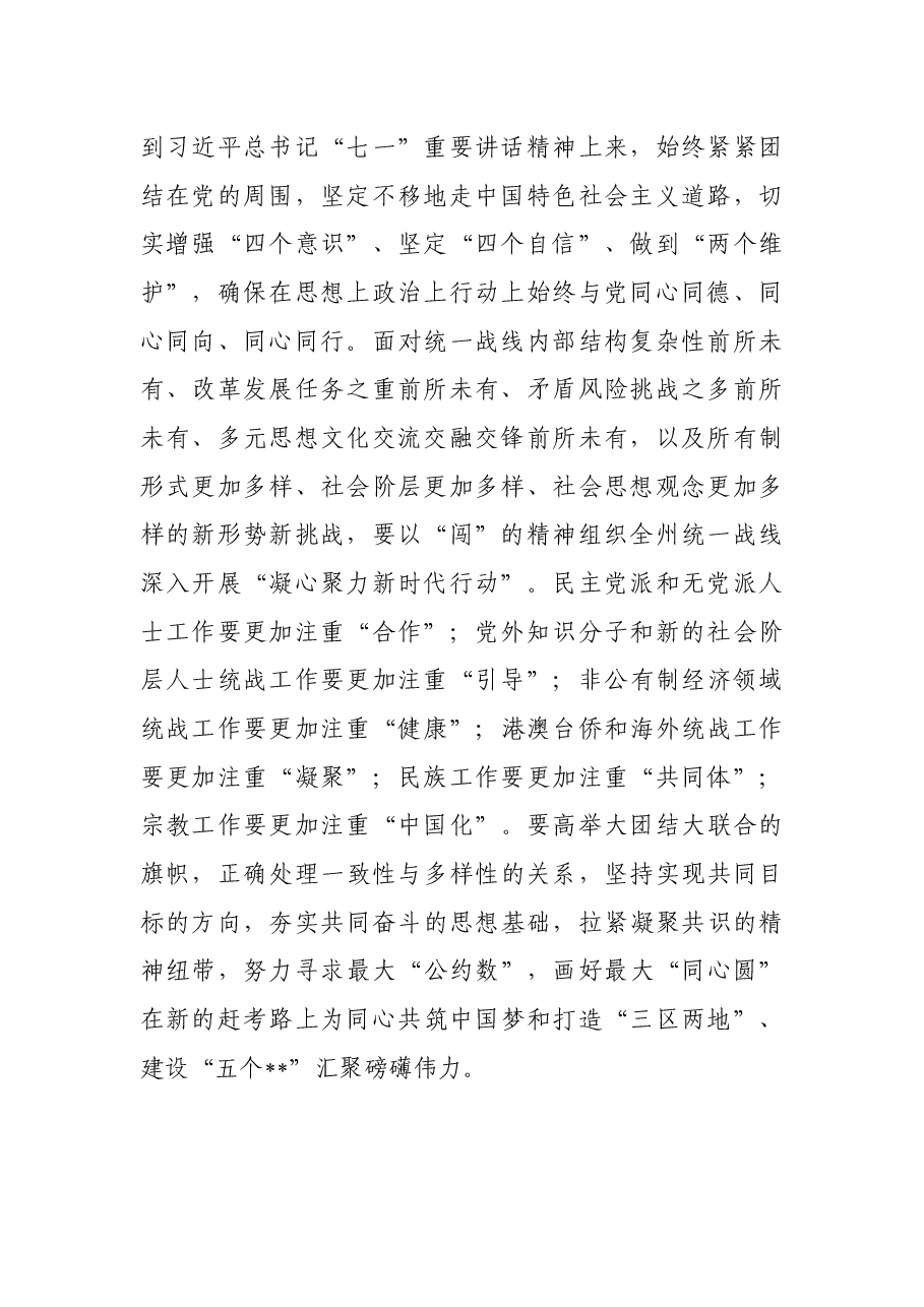 统战部理论学习中心组关于统一战线工作的汇报.docx,第2页预览