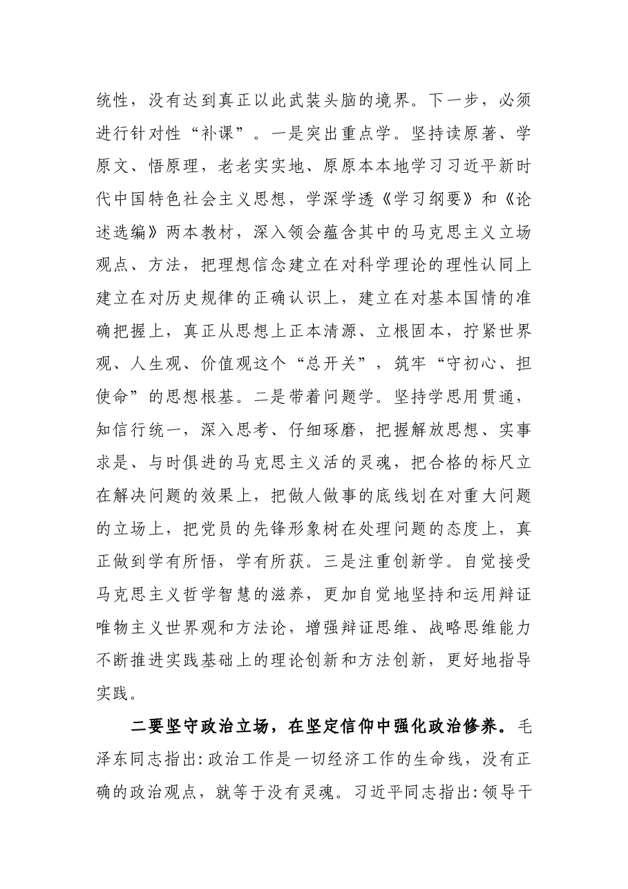 党课讲稿:加强党性修养.docx,第3页预览