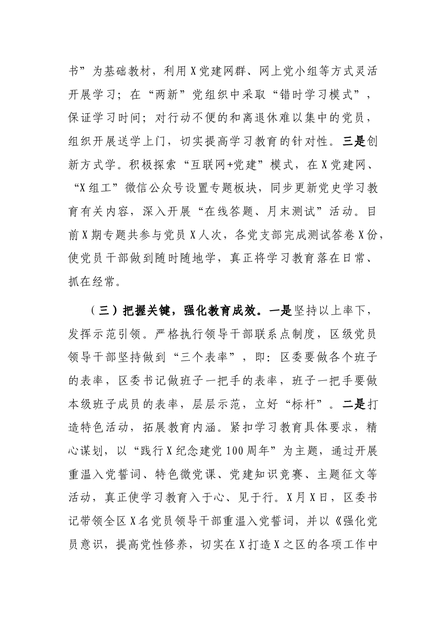 全市基层党建工作督导调研汇报材料.docx，第3页预览