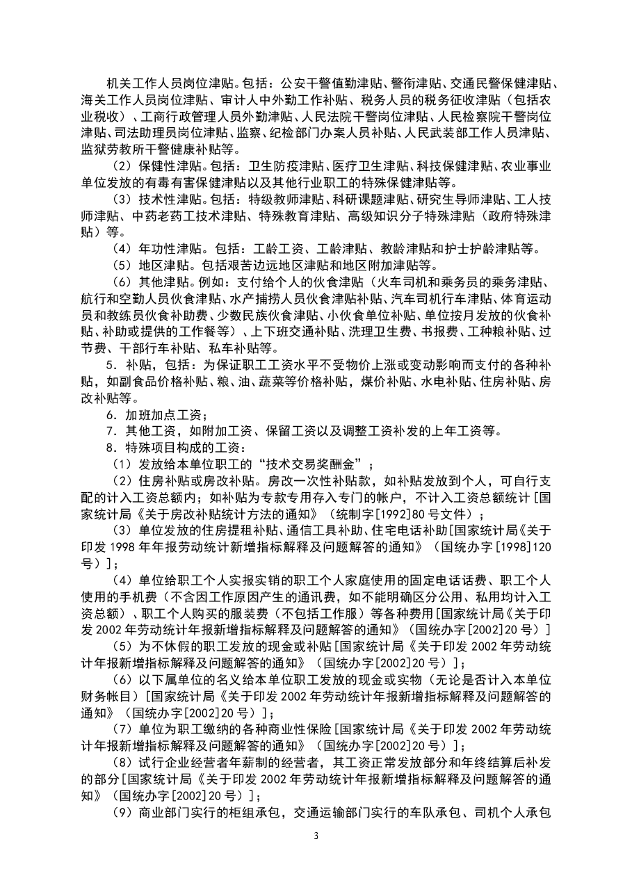 财税工具-文件-劳社险中心函【2006】60号.doc,第3页预览
