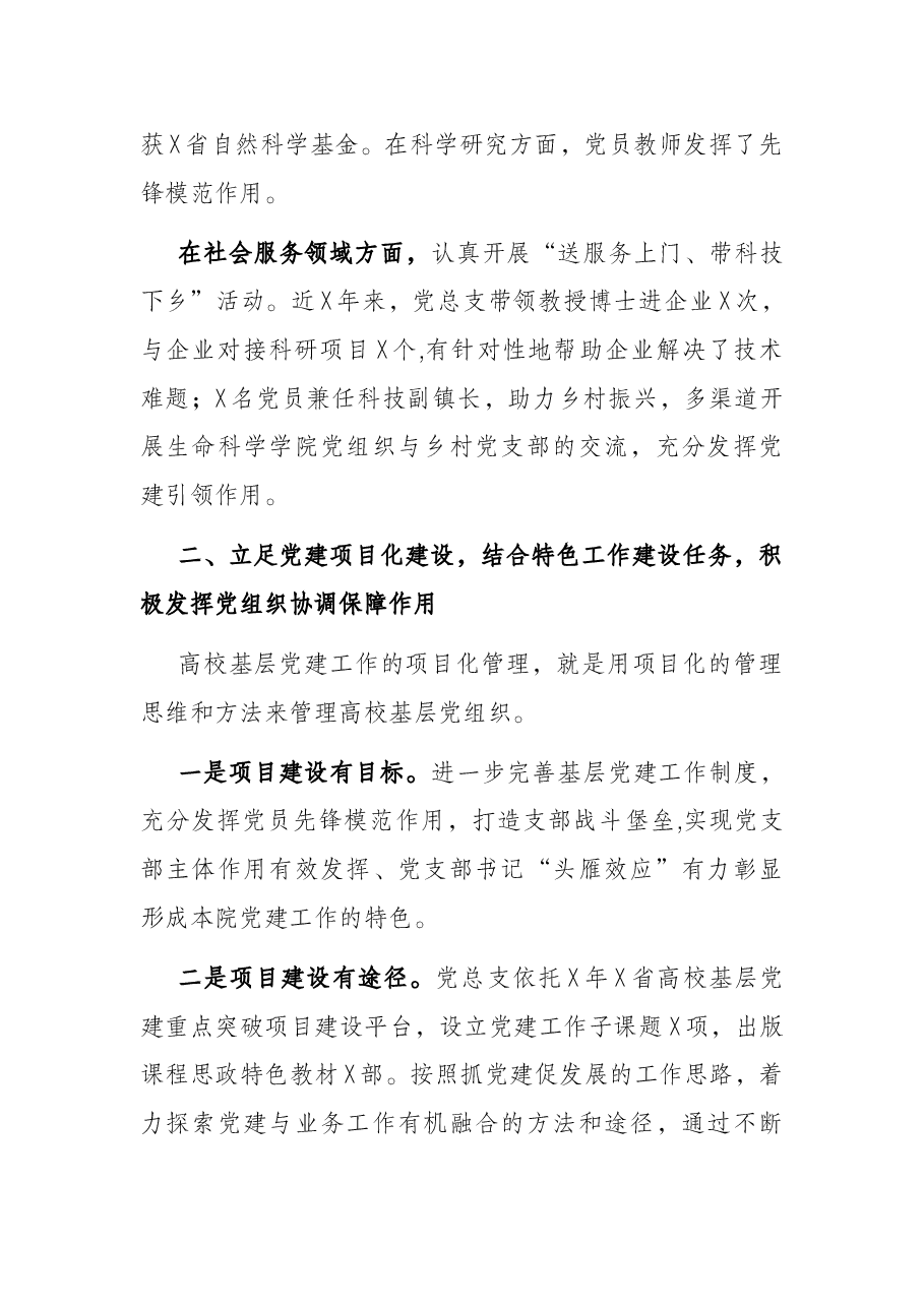 立足“三化”建设 提升党建工作成效——学院党总支党建工作汇报材料.docx,第2页预览