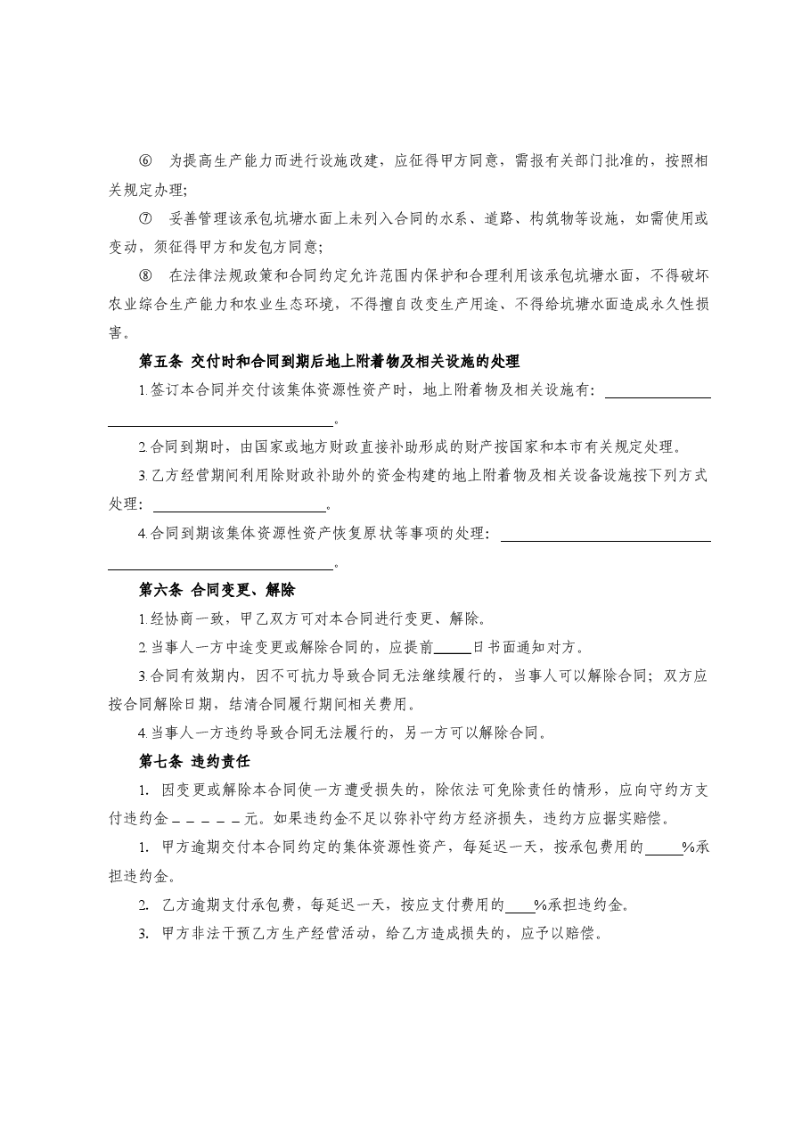 xx市农村集体资源性资产(坑塘水面)承包合同 (1).doc,第3页预览