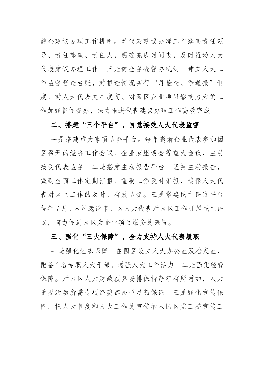 强化代表履职保障 发挥代表在园区建设主战场作用(产业园党工委).docx,第2页预览