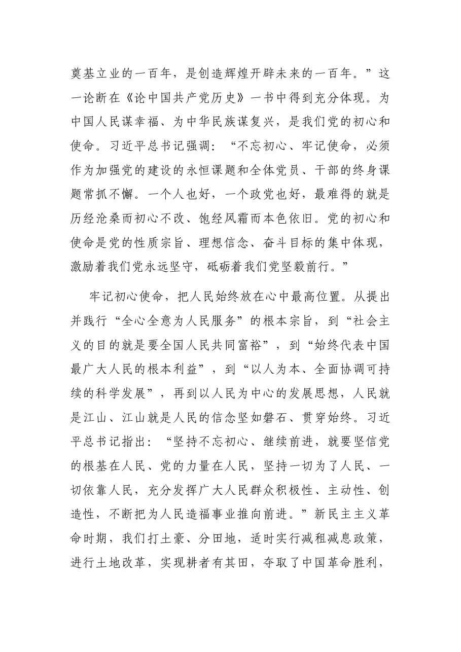党史学习教育的遵循(党史学习教育党课).docx,第2页预览