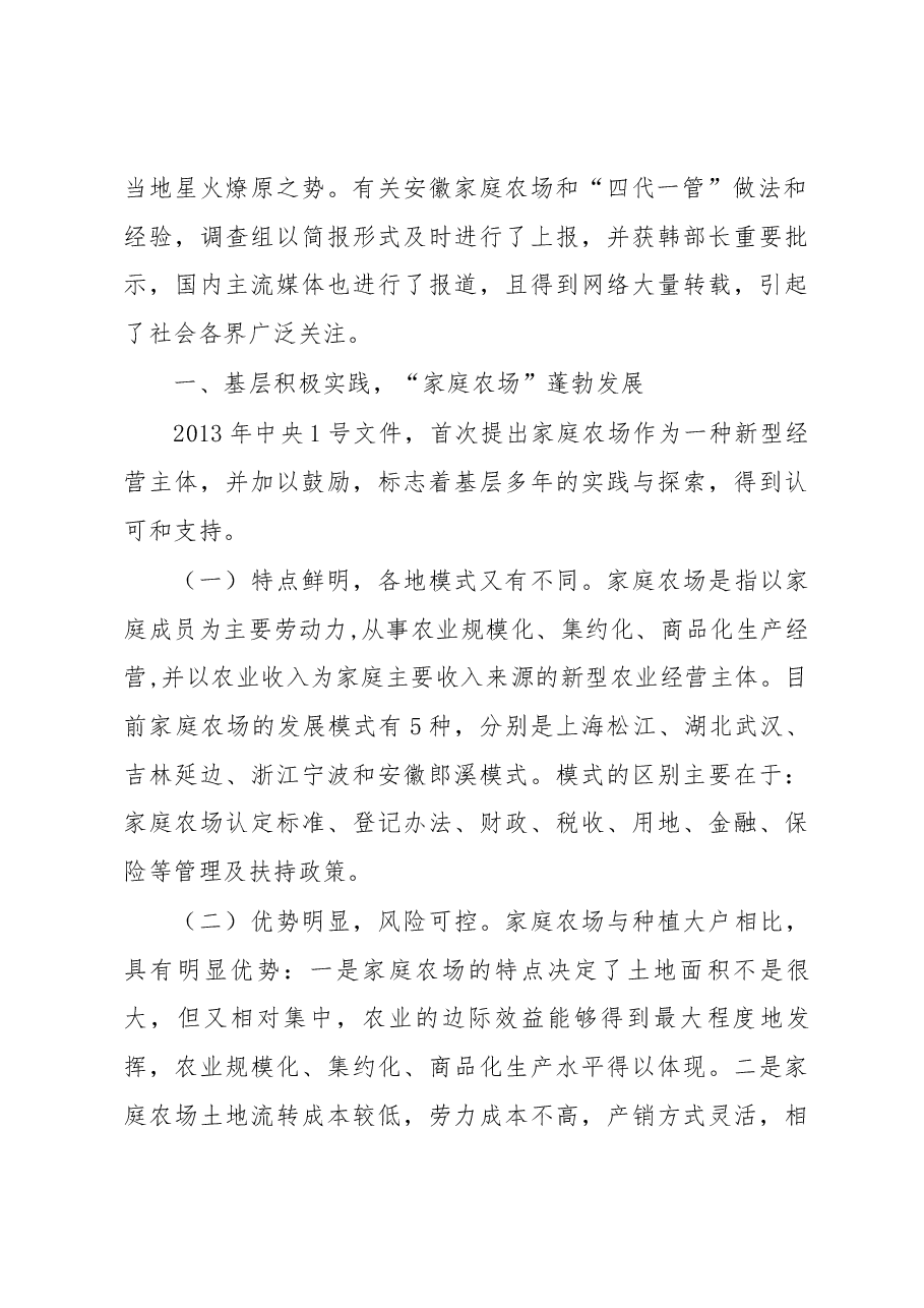 农民争做家庭农场主,种田也可雇“保姆”.docx,第2页预览