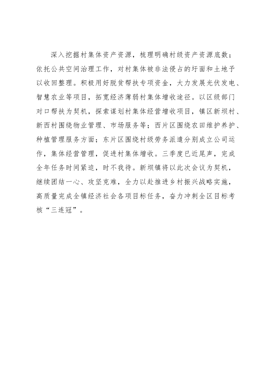 新坝镇落实乡村振兴重点项目工作汇报.docx,第4页预览