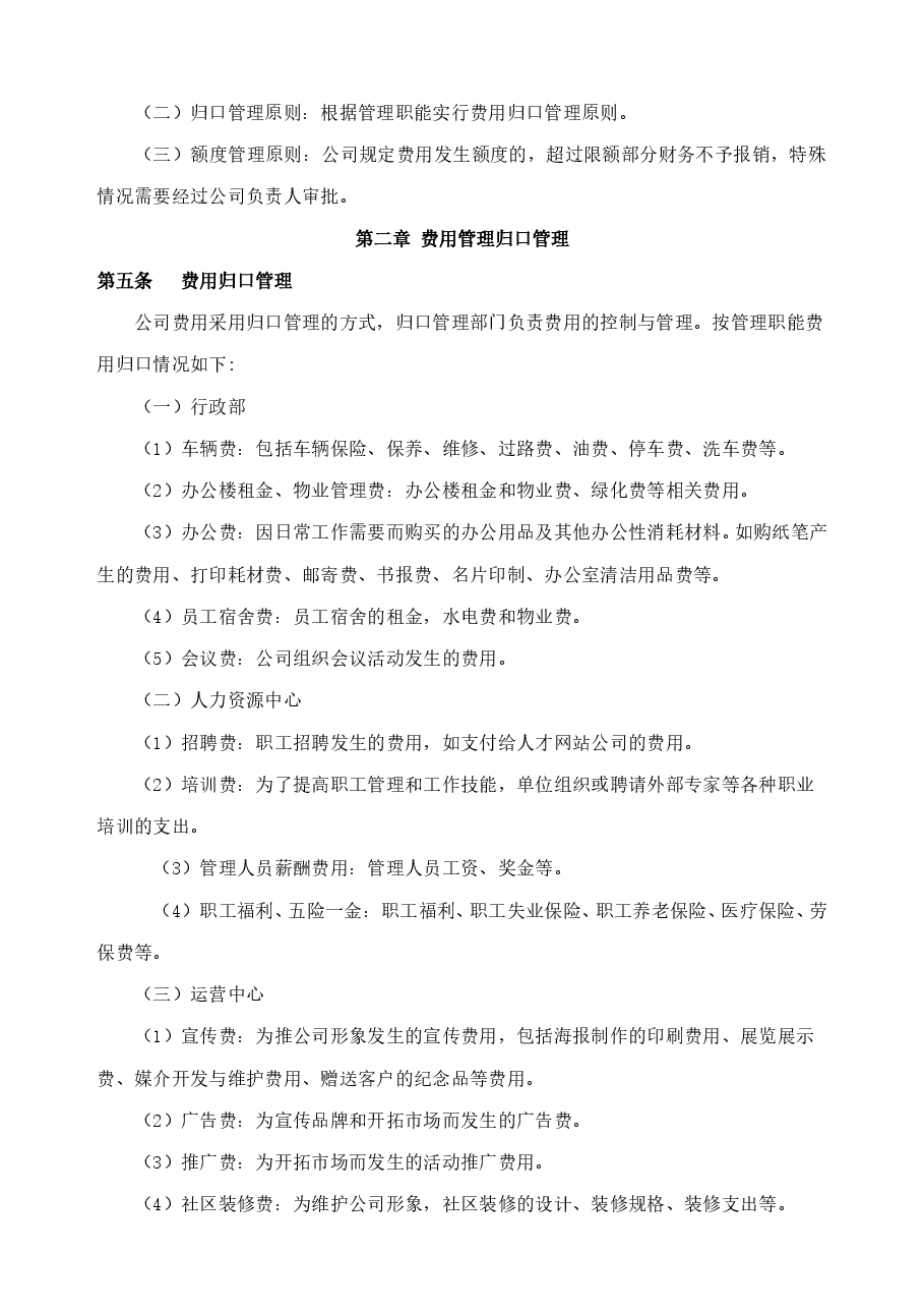 费用报销管理制度.doc,第2页预览