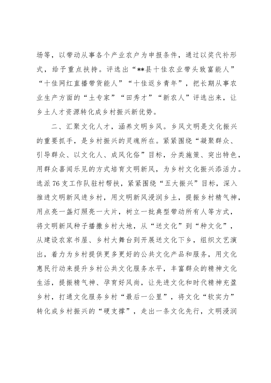 人才振兴工作汇报.docx,第2页预览