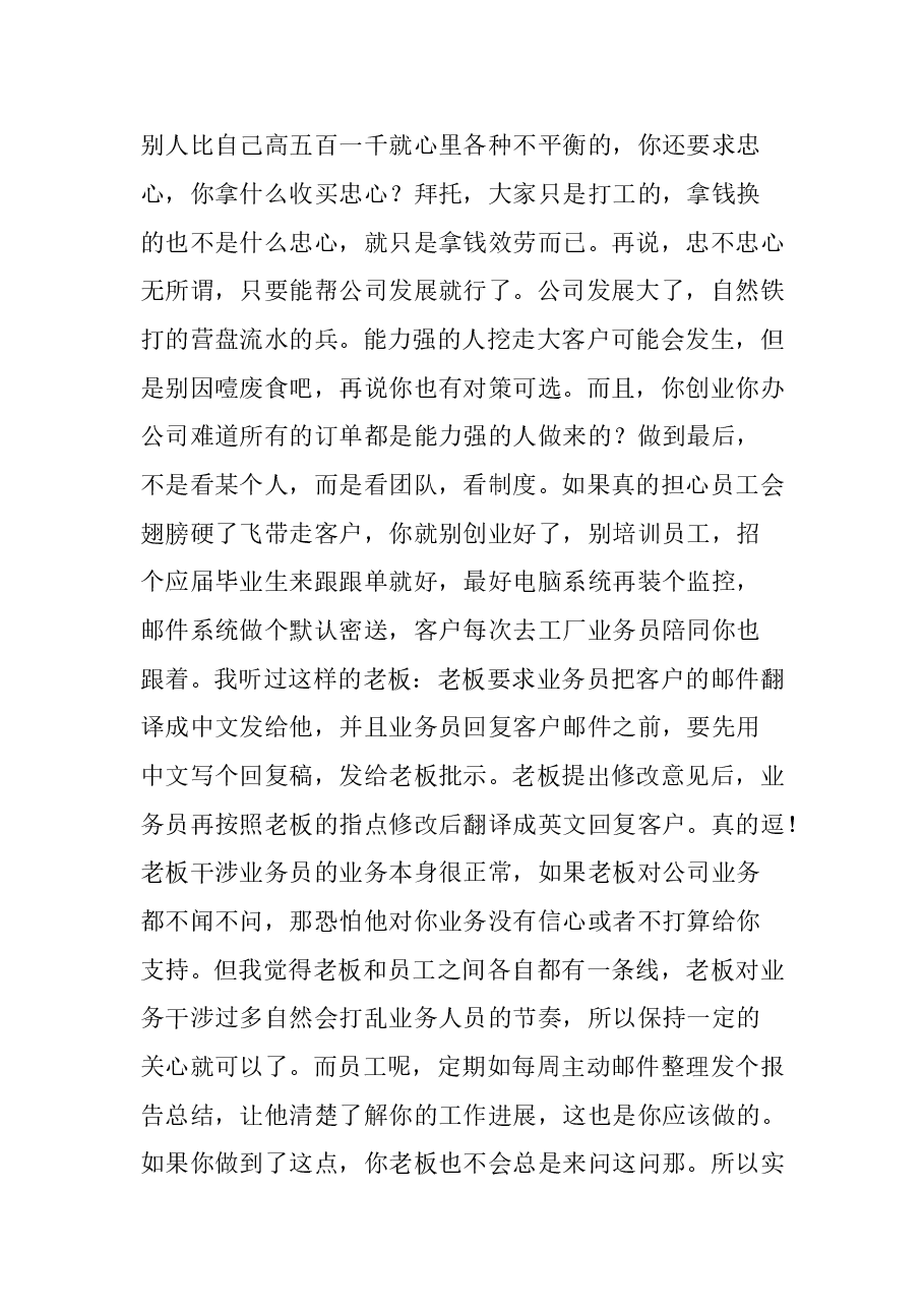 外贸业务员提成薪酬如何制定?.doc,第4页预览