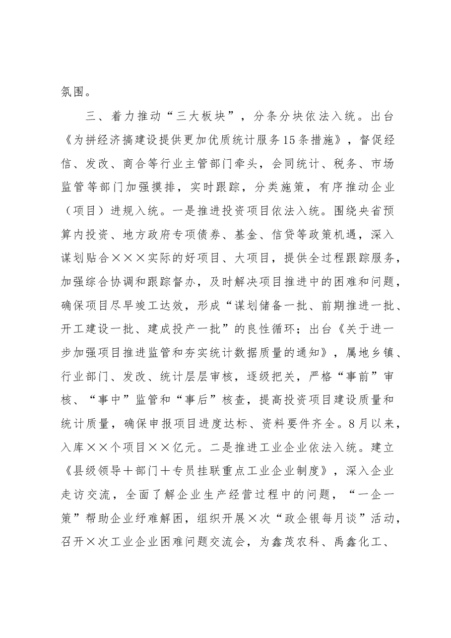 县关于国家统计督察“回头看”反馈问题整改情况汇报.docx,第3页预览