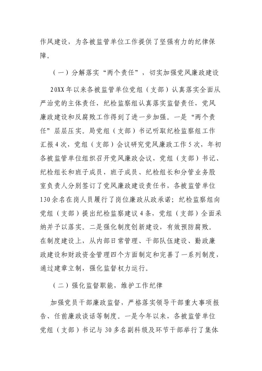 纪委监委派驻财政局纪检监察组工作开展情况汇报.docx,第2页预览