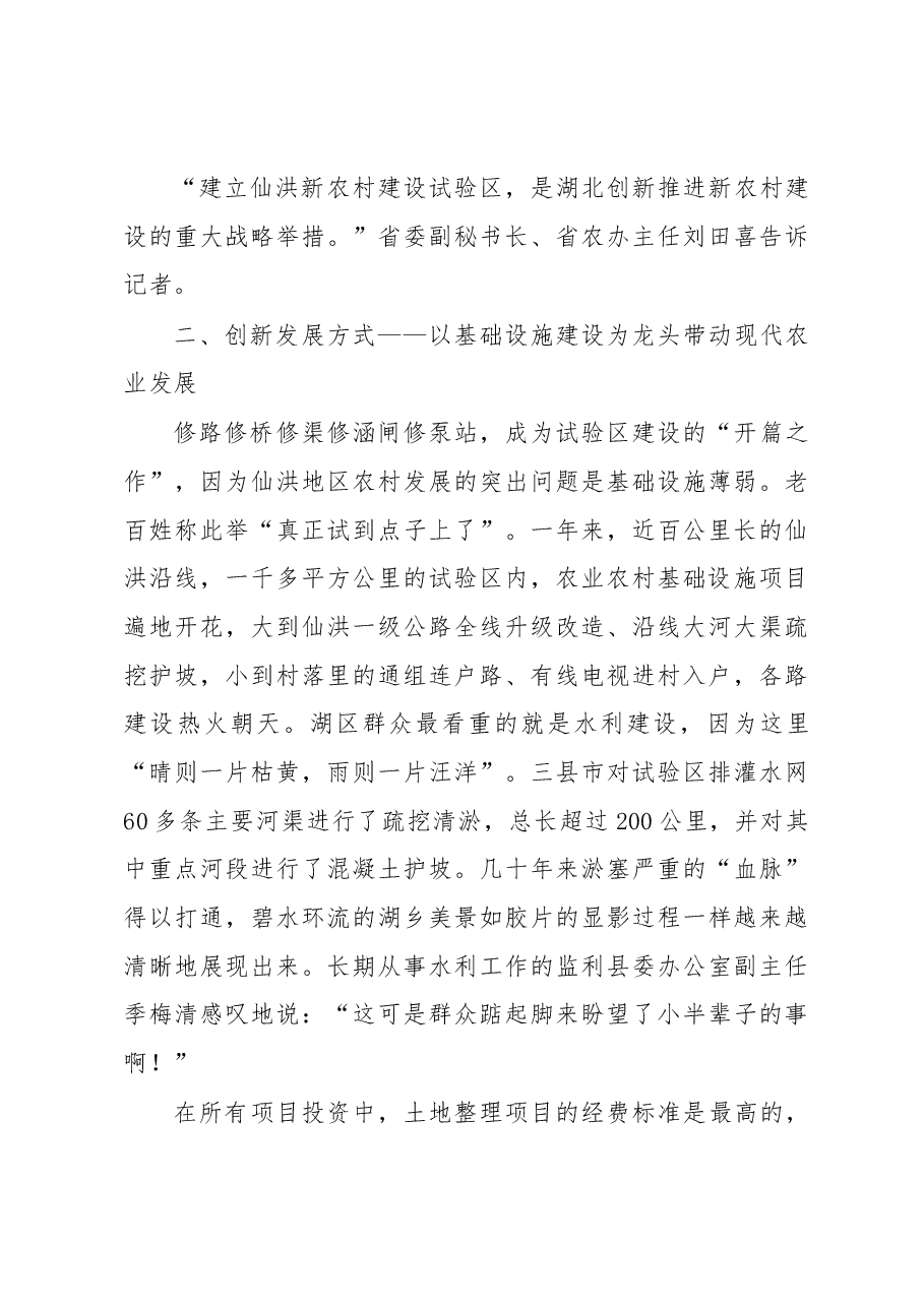 湖北仙湖试验区创新建设新农村.docx,第3页预览
