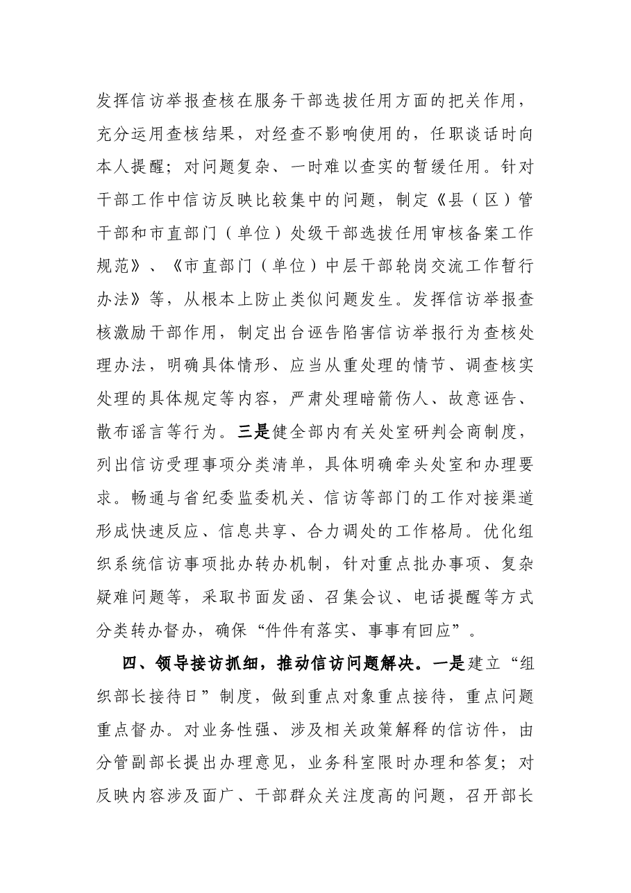 XX市信访工作进展情况汇报.docx,第4页预览