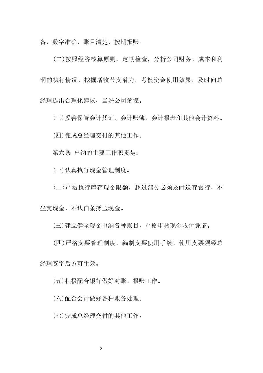 财务管理制度.docx,第2页预览