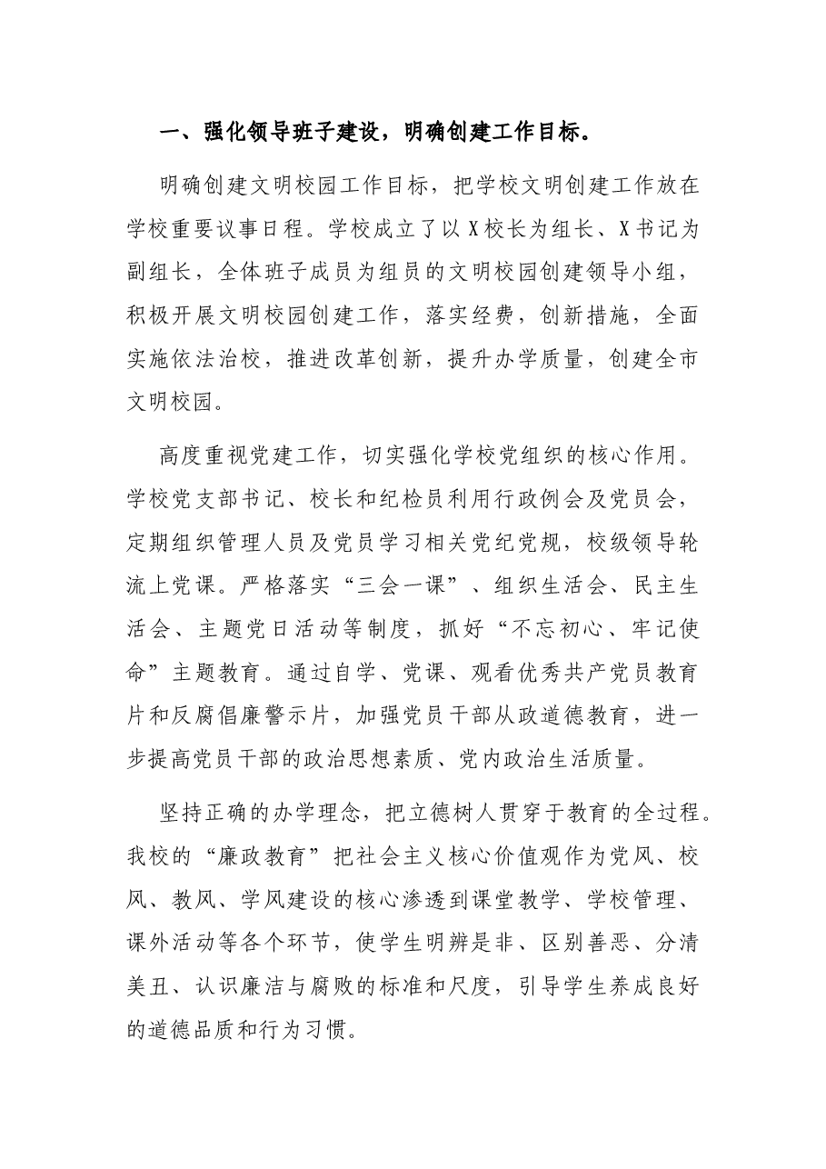 创建文明校园工作汇报.docx，第2页预览