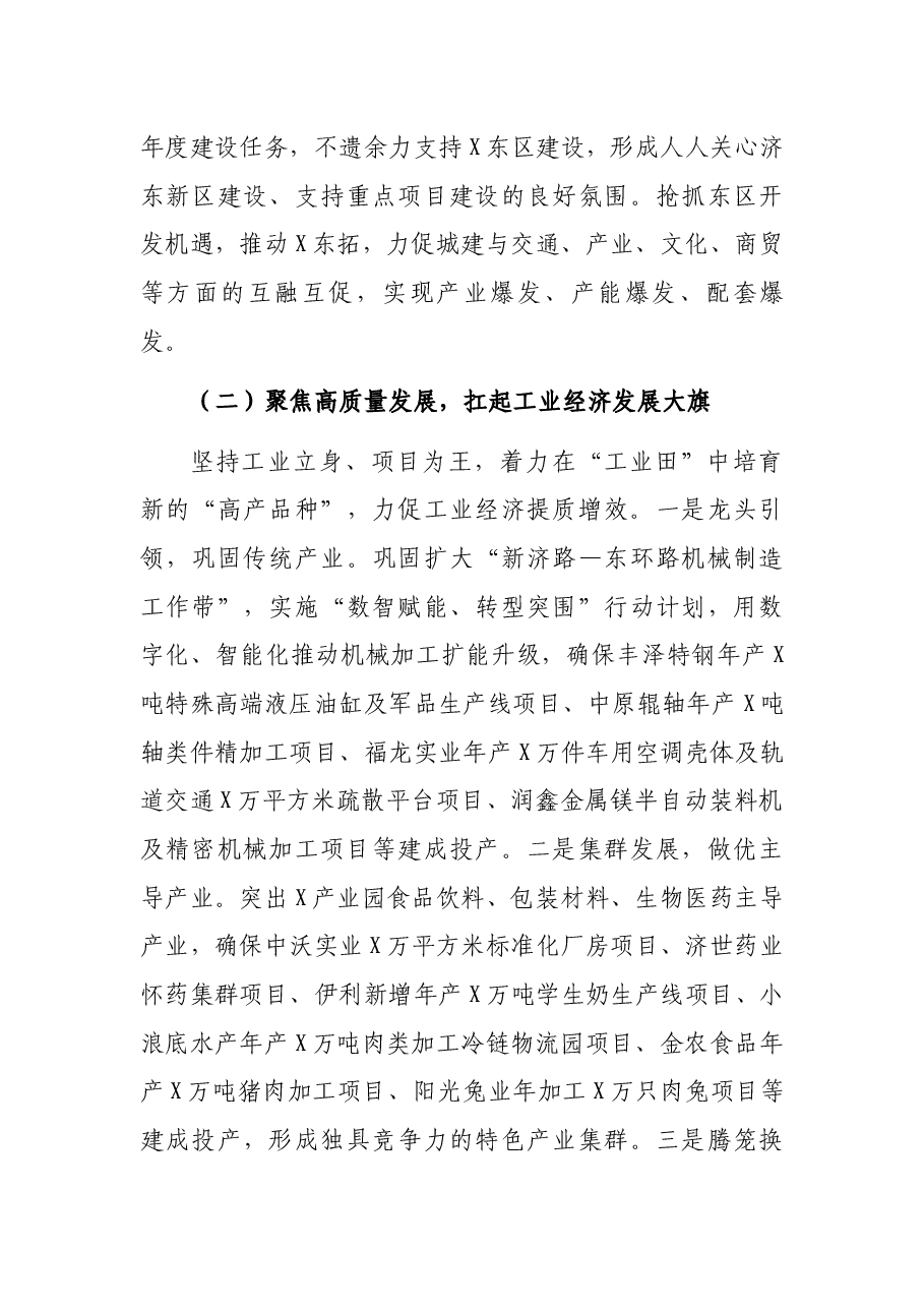 街道办事处2022年重点工作谋划情况汇报.docx,第3页预览