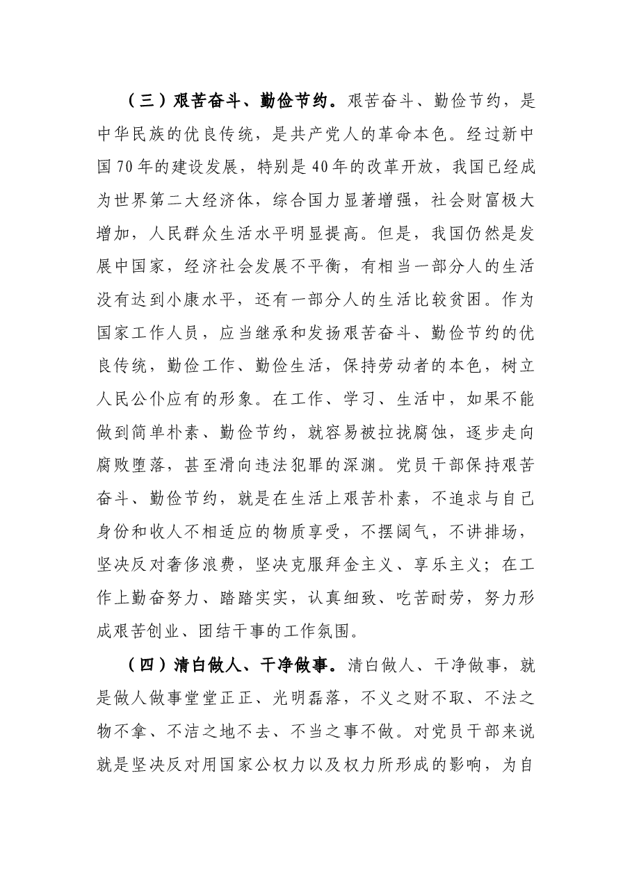 党员干部廉洁自律党课讲稿:廉洁是共产党人的基本操守.docx,第4页预览