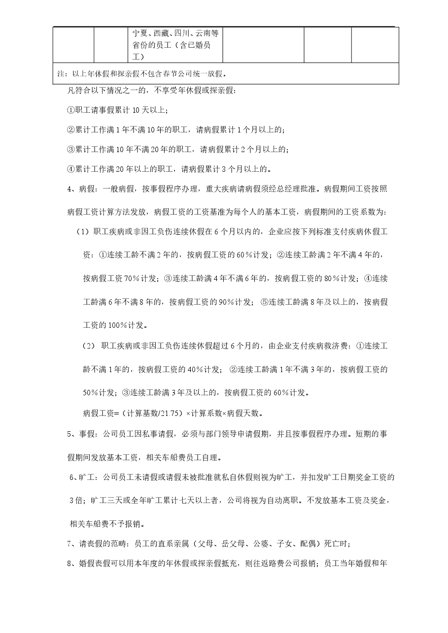 公司休假管理制度.doc,第2页预览
