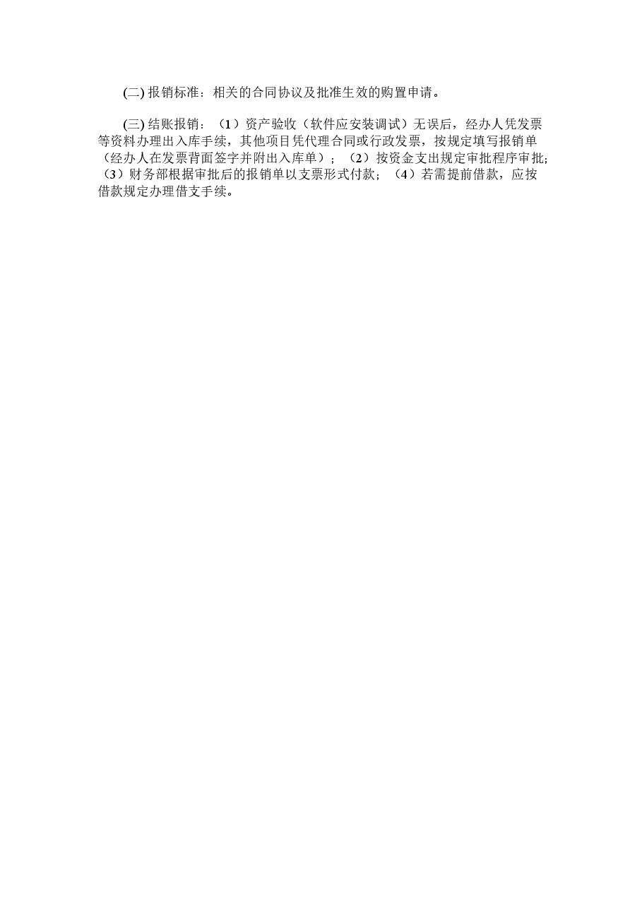 小企业财务报销制度及报销流程.doc，第3页预览