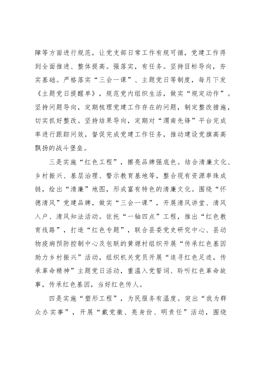 县纪委服务高质量发展工作汇报.docx,第2页预览