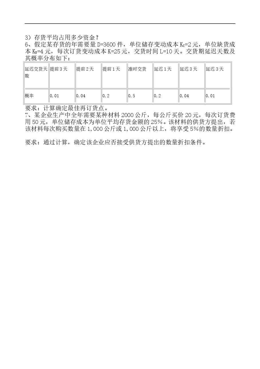 参考工具:流动资金管理.doc,第2页预览