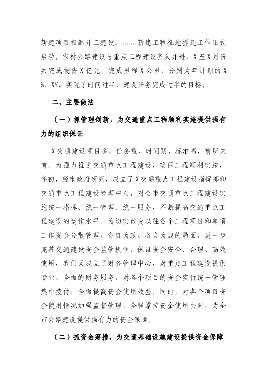 全市公路建设告.docx,第2页预览