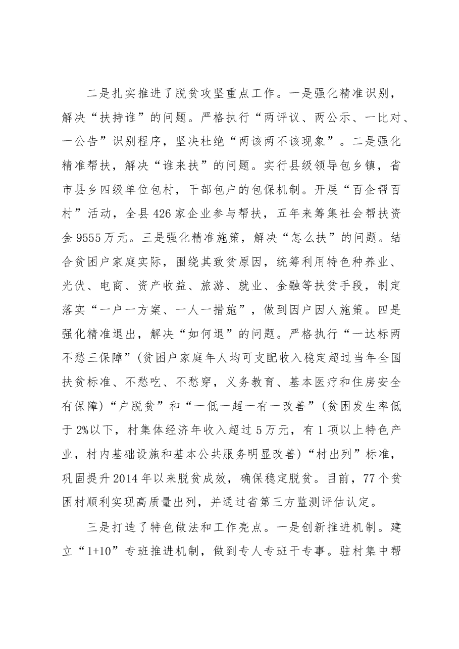 太和县“县摘帽”工作情况汇报.docx,第3页预览