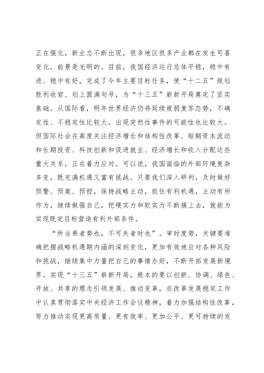 二论贯彻落实中央经济工作会议精神审时度势.doc,第2页预览