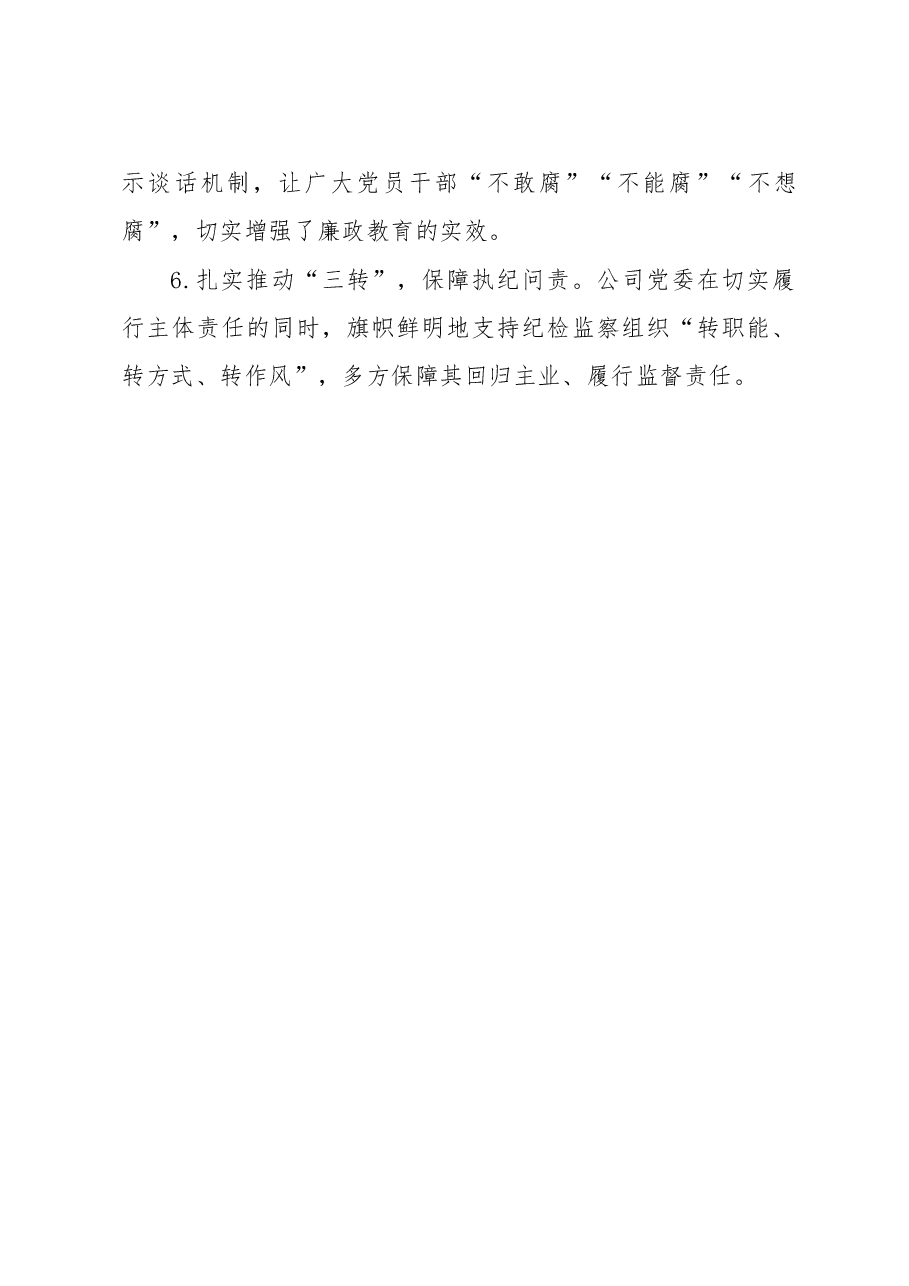 落实党风廉政建设主体责任工作汇报.doc，第4页预览