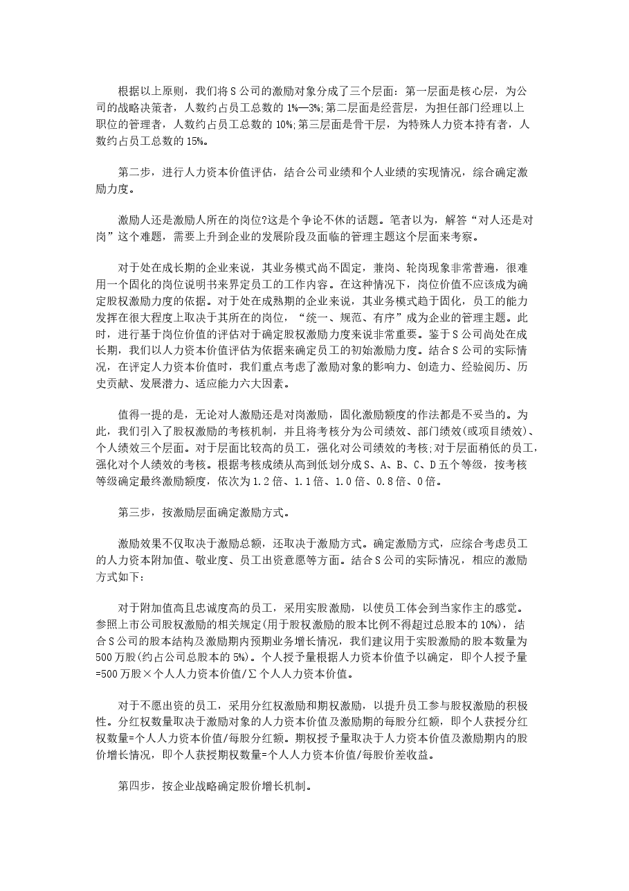 非上市公司如何做股权激励.docx,第3页预览