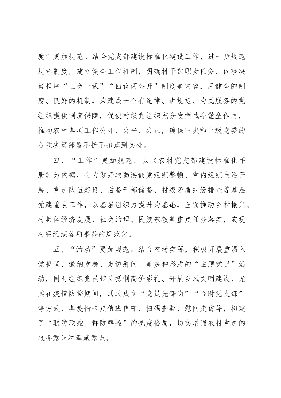 农村基层党建工作汇报.docx,第2页预览