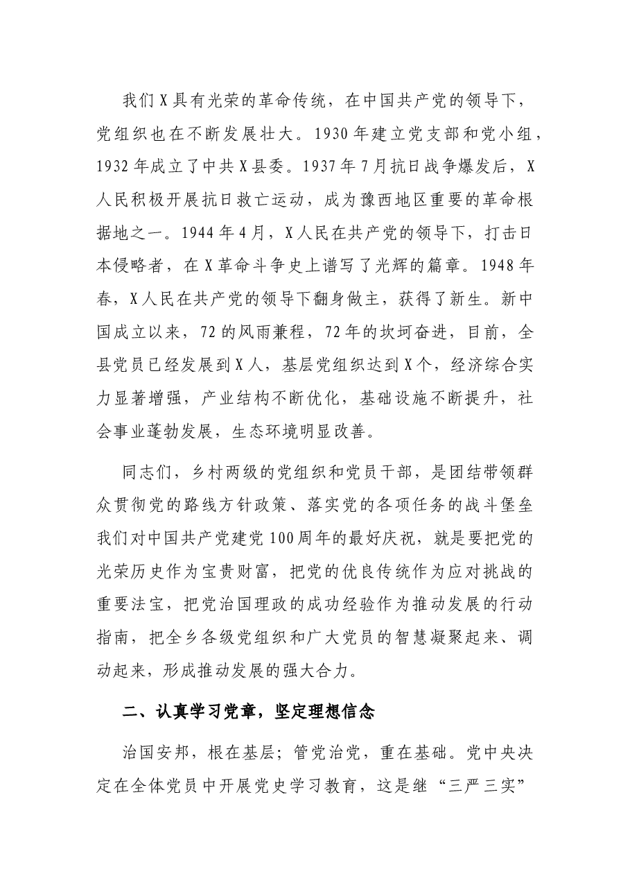 在建党百年专题党课报告.docx，第2页预览
