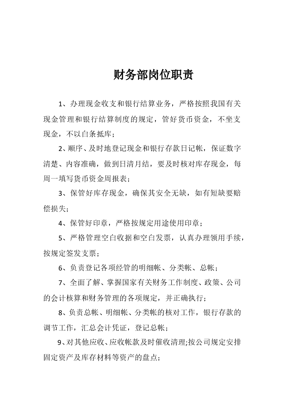 小公司财务管理制度.doc,第4页预览
