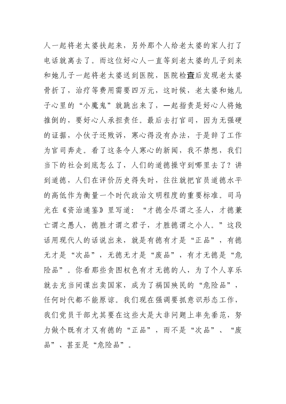 党课讲稿:如何提高基层党员党性修养.docx,第3页预览