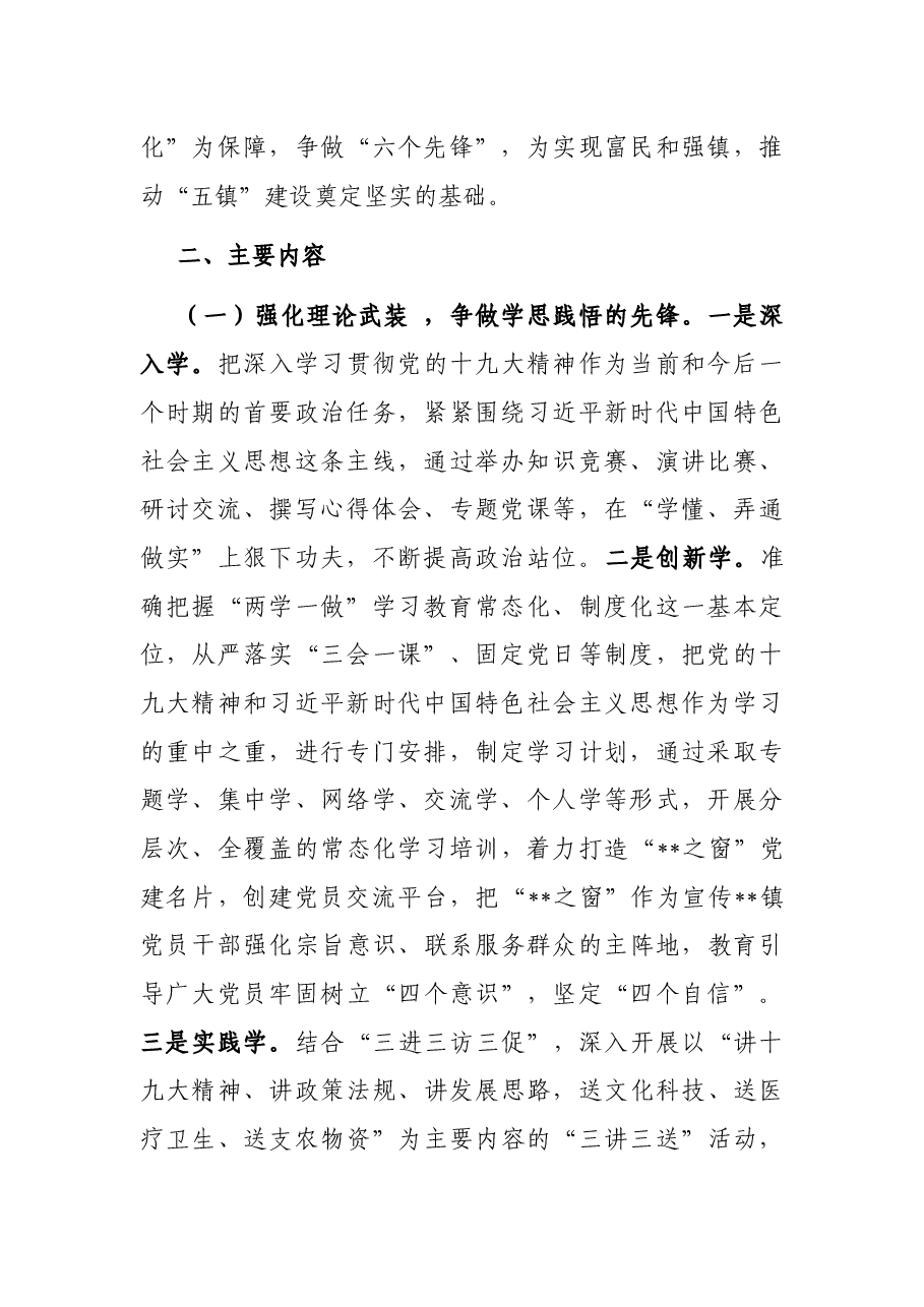 某镇关于开展创建“六个先锋”党建品牌的实施意见.docx,第2页预览