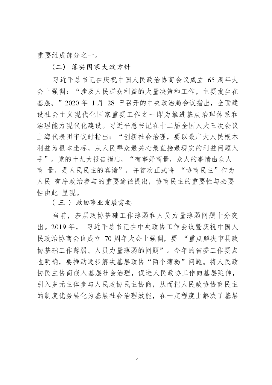 (10篇)全面深化改革课题调研文章.docx,第4页预览