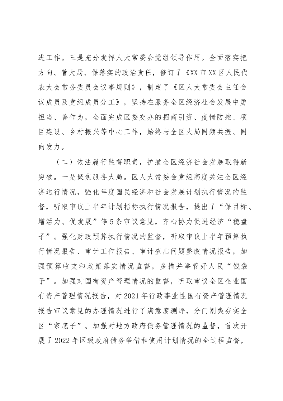 区人大常委会党组向区委汇报材料.docx,第2页预览