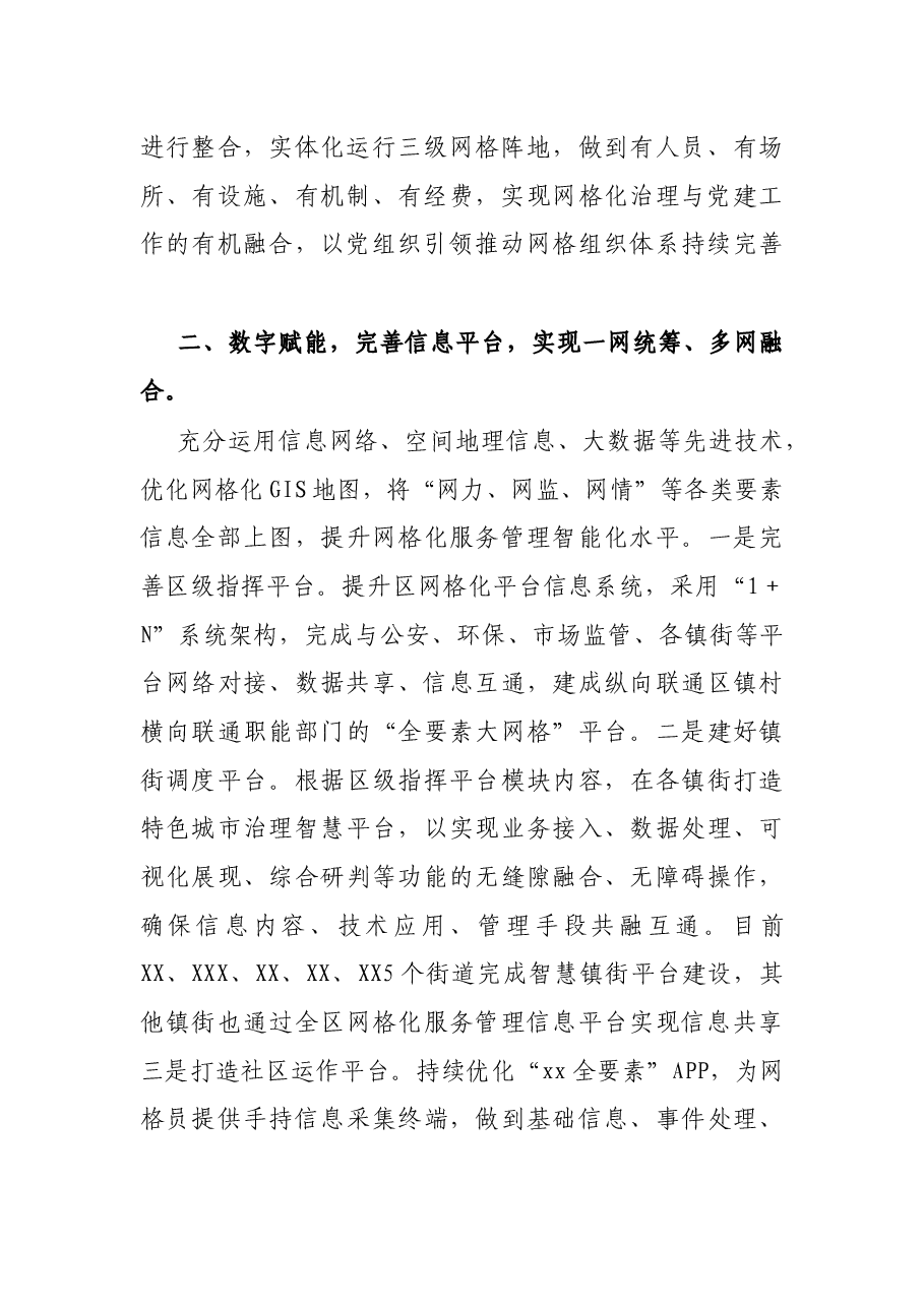 (20篇)基层社会治理方案、研讨发言、调研报告资料汇编.docx,第4页预览