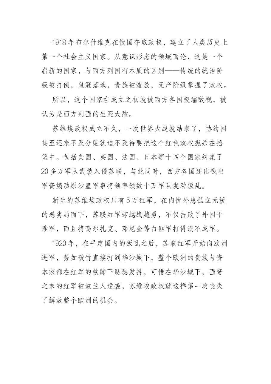 政治轮训党课:从三个国家的不同历史感悟国之运势.docx,第3页预览