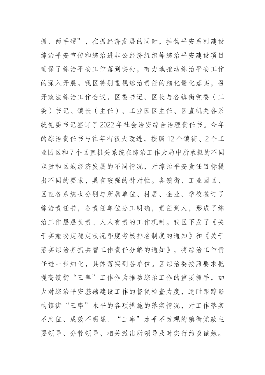 X区第一季度政法暨综治平安建设汇报.docx,第2页预览