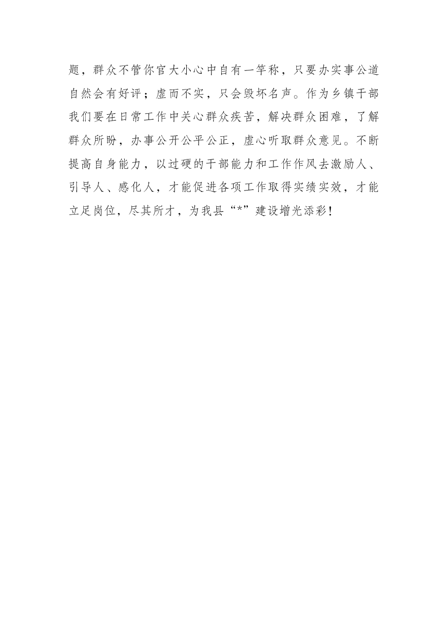 乡镇党委书记听党课交流发言材料.docx,第4页预览