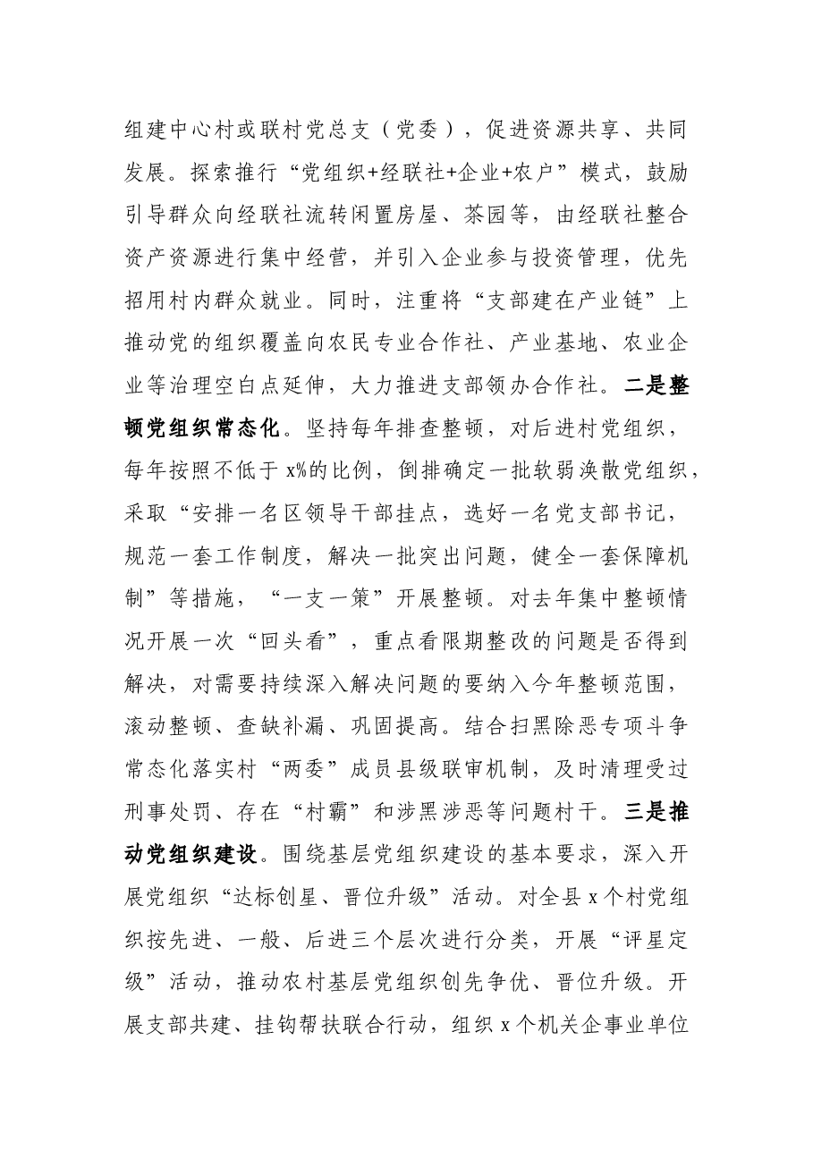 关于增强农村基层党组织组织力的探索与实践.docx,第3页预览