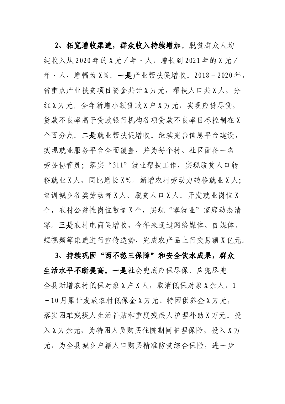 实施乡村振兴战略工作情况汇报.docx,第3页预览