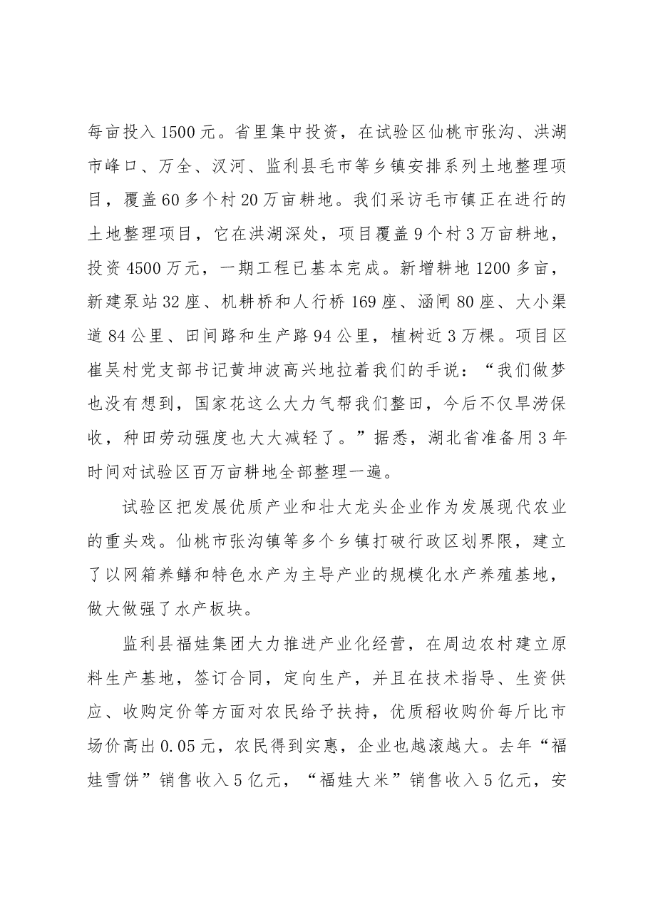 湖北仙湖试验区创新建设新农村.docx,第4页预览
